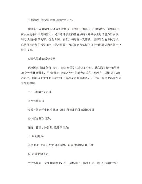 体育老师教学总结与反思