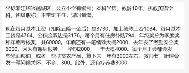 小学体育老师工资多少