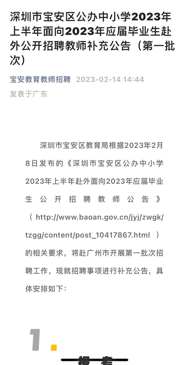 2021年湛江教师编制招聘